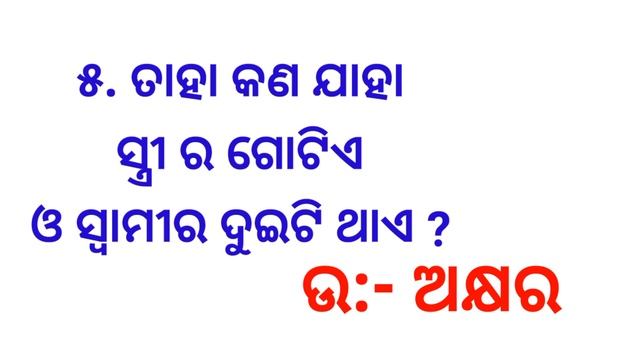 Odia Dhaga Dhamali IAS Questions | Clever Q & Ans | Mini Gk Class смотреть онлайн