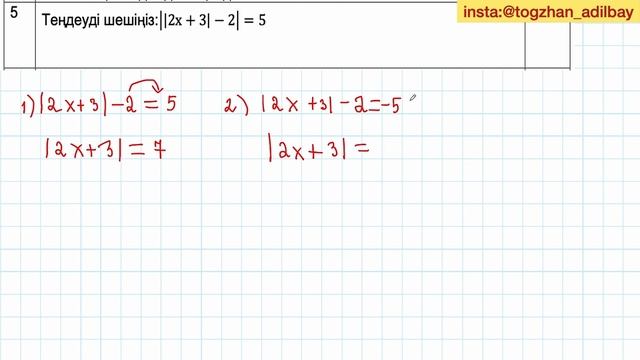 6-сынып МАТЕМАТИКА ТЖБ 3-тоқсан 1 нұсқа. смотреть онлайн