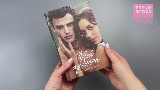 Мой хулиган (лица) смотреть онлайн