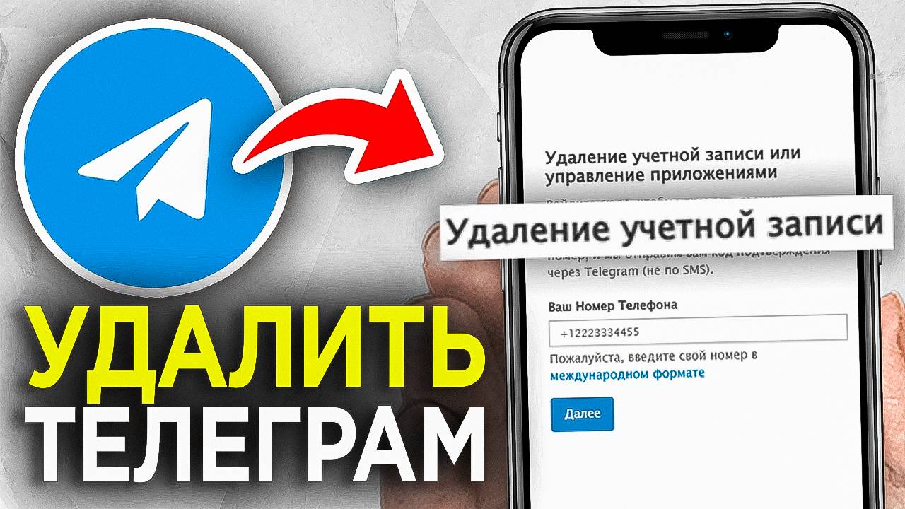 Как удалить аккаунт в Телеграмме - Пошаговый Урок в Telegram смотреть онлайн