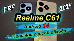 FRP Realme C61 RMX3930 Простой способ обхода блокировки Google