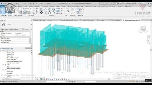 [Курс «Autodesk Revit Structure»] Аналитическая модель смотреть онлайн