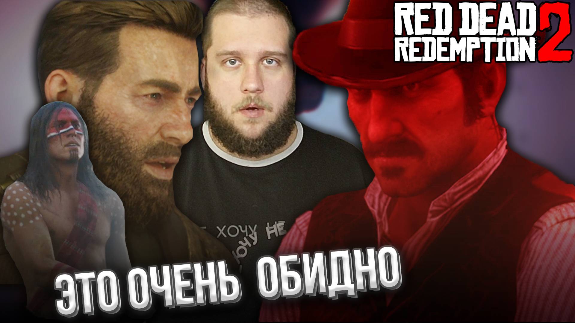 ПРЕДАТЕЛЬСТВО // Red Dead Redemption 2 #36