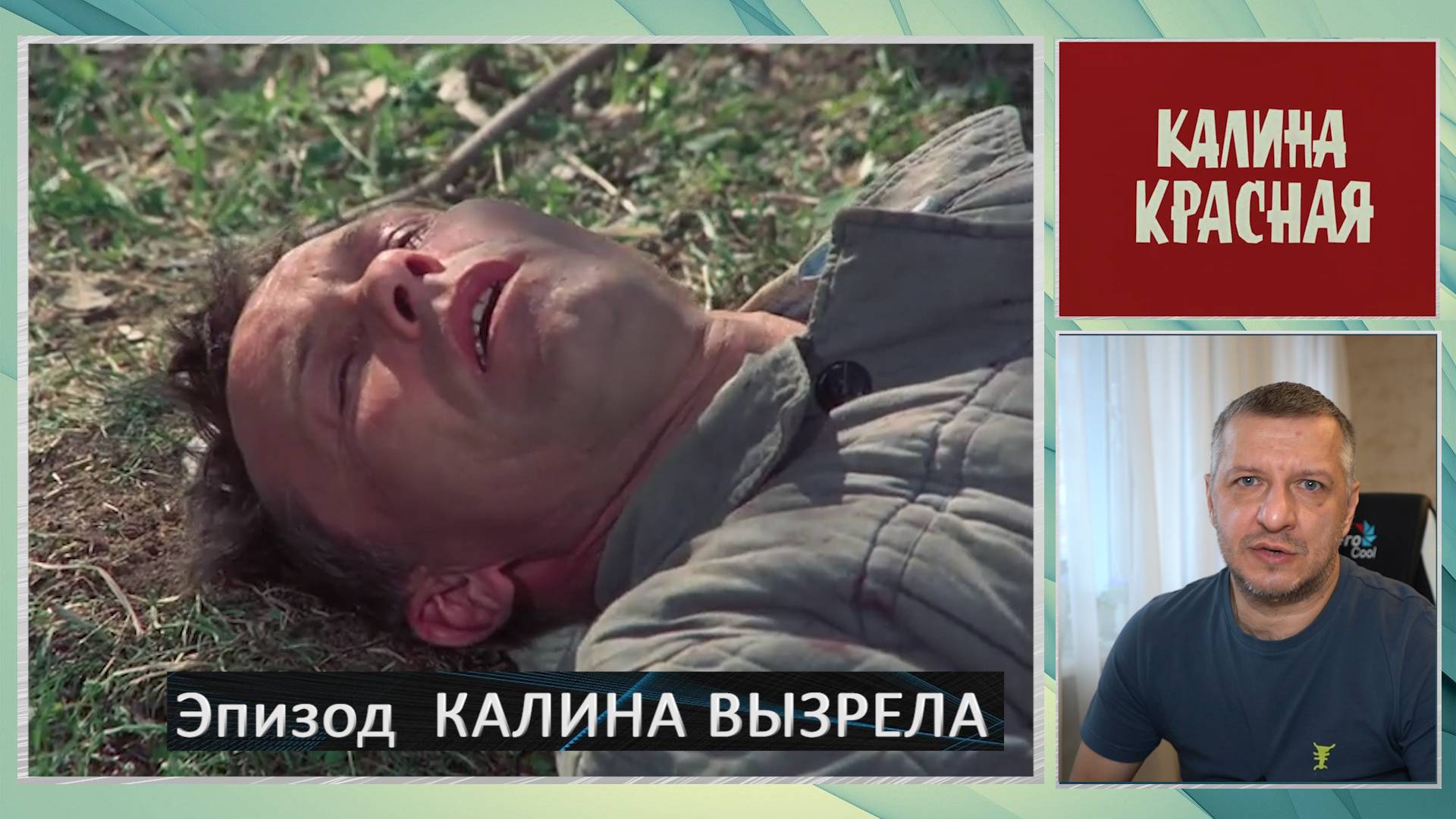 Кинофильм "Калина красная". В. Шукшин. Повесть. Литература ЕГЭ. ОГЭ. Эпизод "Калина вызрела". смотреть онлайн