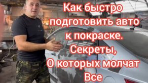КАК САМОМУ ПОКРАСИТЬ МАШИНУ. СЕКРЕТЫ, О КОТОРЫХ НИКТО НЕ РАССКАЖЕТ.