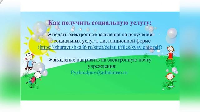 о дистанционных услугах для раннего возраста смотреть онлайн
