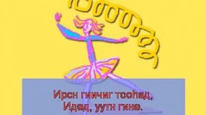 Песня «Хальмг үстә цә» (Калмыцкий чай)