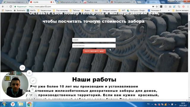 Аудит сайта zabor30.com смотреть онлайн