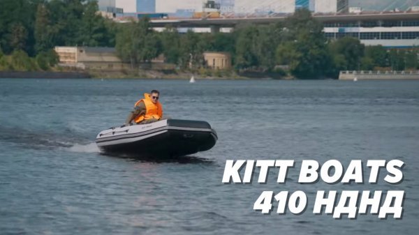 KITT BOATS-410 НДНД. Нескромная лодка ПВХ для матерых рыбаков.