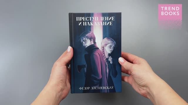 Преступление и наказание смотреть онлайн