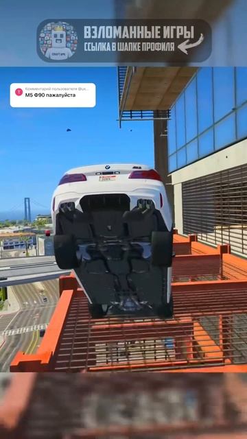 🇷🇺 BMW M5 F90 #бмв #дрифт #гта #игры смотреть онлайн