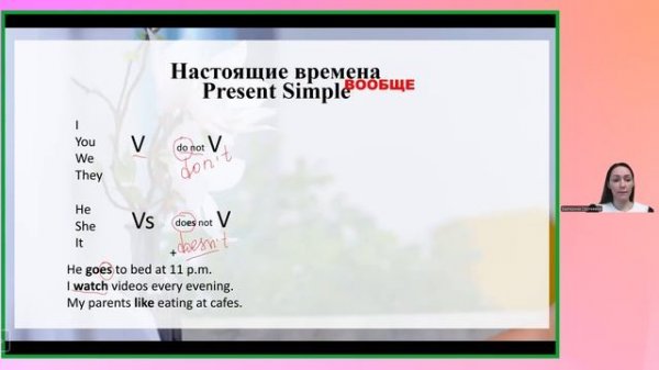 Урок 4. Present Simple, Present Continuous