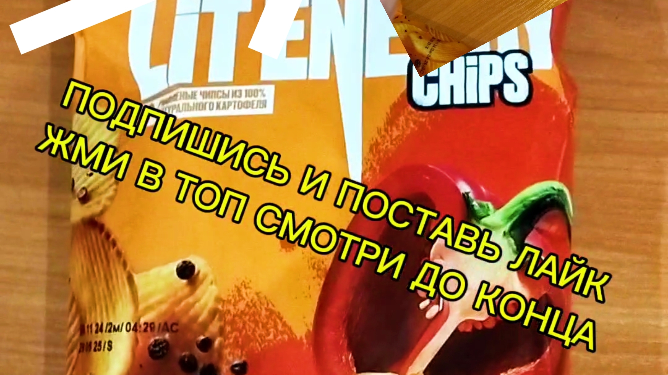 Я ПРОБУЮ ЧИПСЫ ИЛИ ТЫ ENERGY СО ВКУСОМ ПАПРИКИ ОЧЕНЬ ОСТРО!!🔥🔥🔥 смотреть онлайн