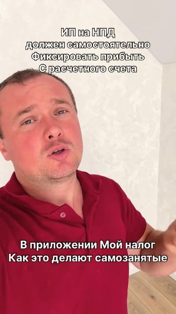 Строгая ошибка ИП на НПД ‼️ смотреть онлайн