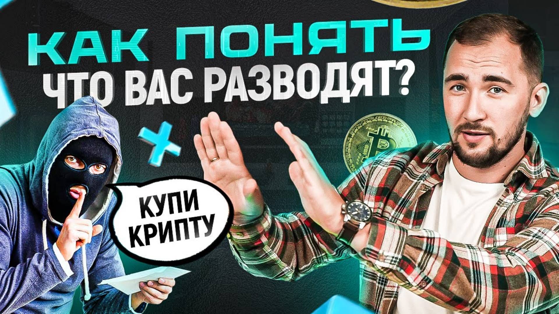 Заработок на крипте. Как понять где РАЗВОД, а где реальная ВОЗМОЖНОСТЬ заработать смотреть онлайн