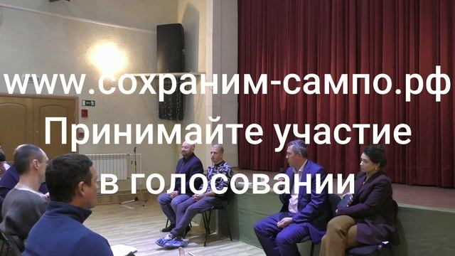 СОХРАНИМ-САМПО.РФ // КАНАЛ ЖИТЕЛЕЙ САМПО