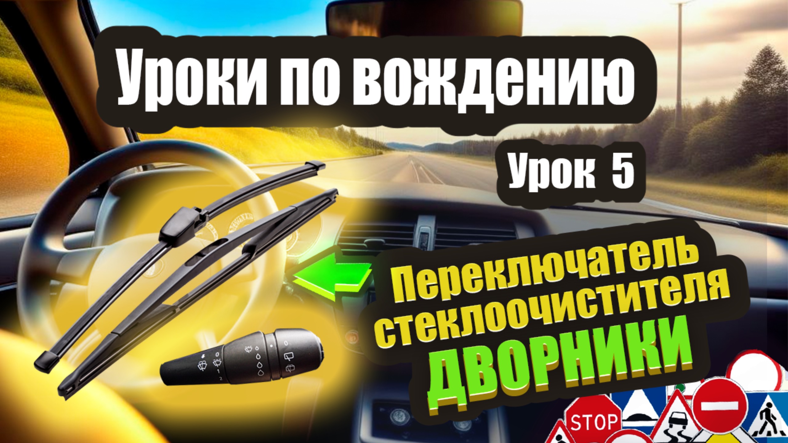 Как включать передние и задние дворники в машине и какой режим выбрать❗️ смотреть онлайн