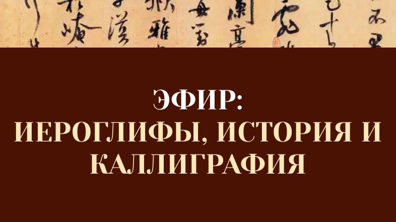 Эфир 