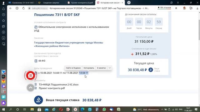 Работа на портале поставщиков Москвы Https://zakupki.mos.ru и наша победа там