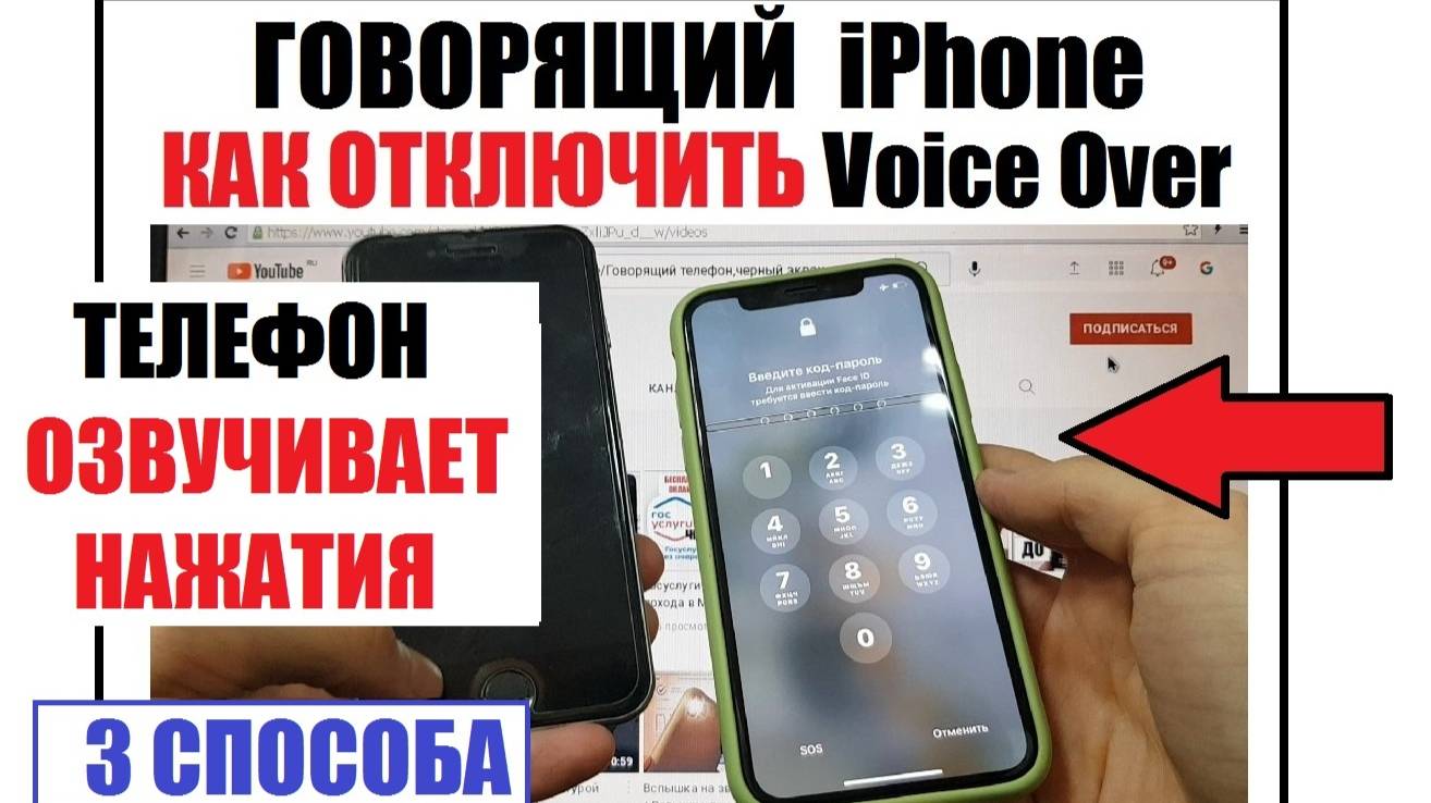 Как Выключить Voice Over на IPhone озвучивание 3 способа / Настройка айфон