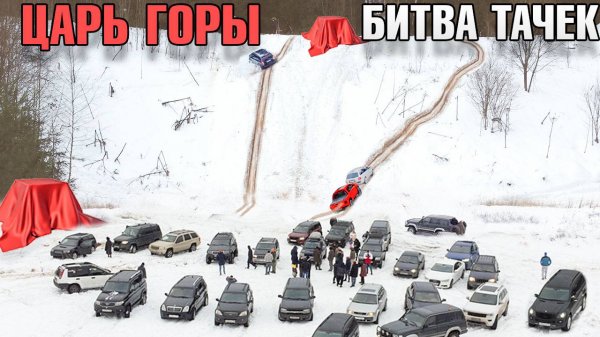 ЦАРЬ ГОРЫ ЗАЕДЬ на ЖУТКУЮ ГОРУ ДЛЯ ПСИХОВ и получи приз Subaru против Audi