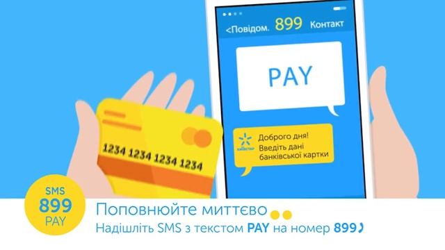Альтернативні канали поповнення рахунку - SMS смотреть онлайн