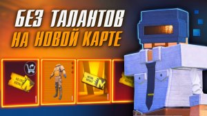 С 0 ДО ФУЛЛ 6, МАЙНКРАФТ В МЕТРО РОЯЛЬ 3.6 | ПАБГ METRO ROYALE