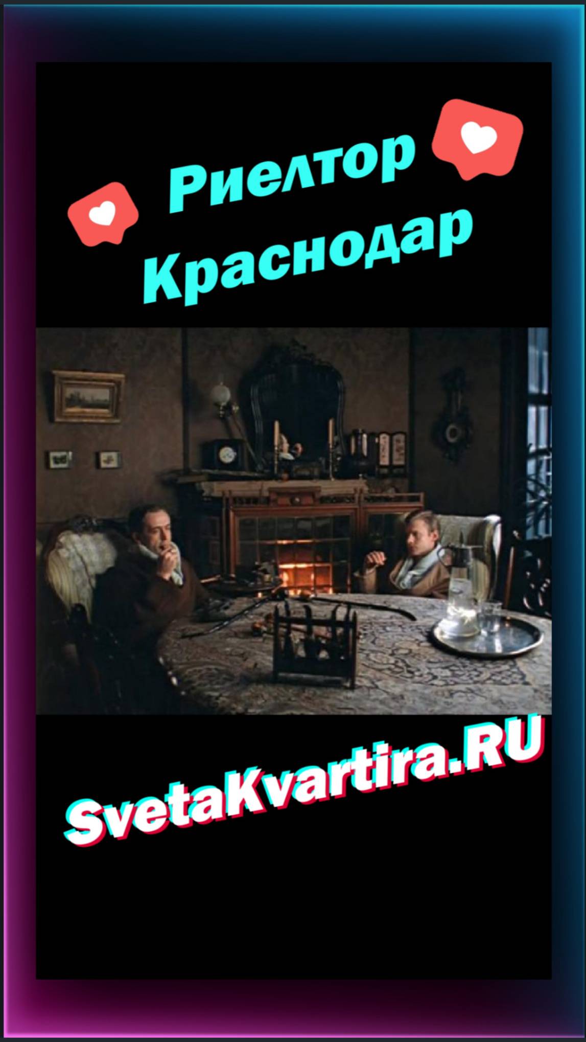 #Риелтор #SvetaKvartira.RU смотреть онлайн