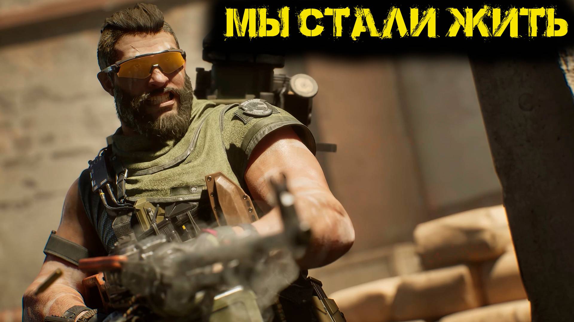 Delta Force Hawk Ops - Мы стали жить