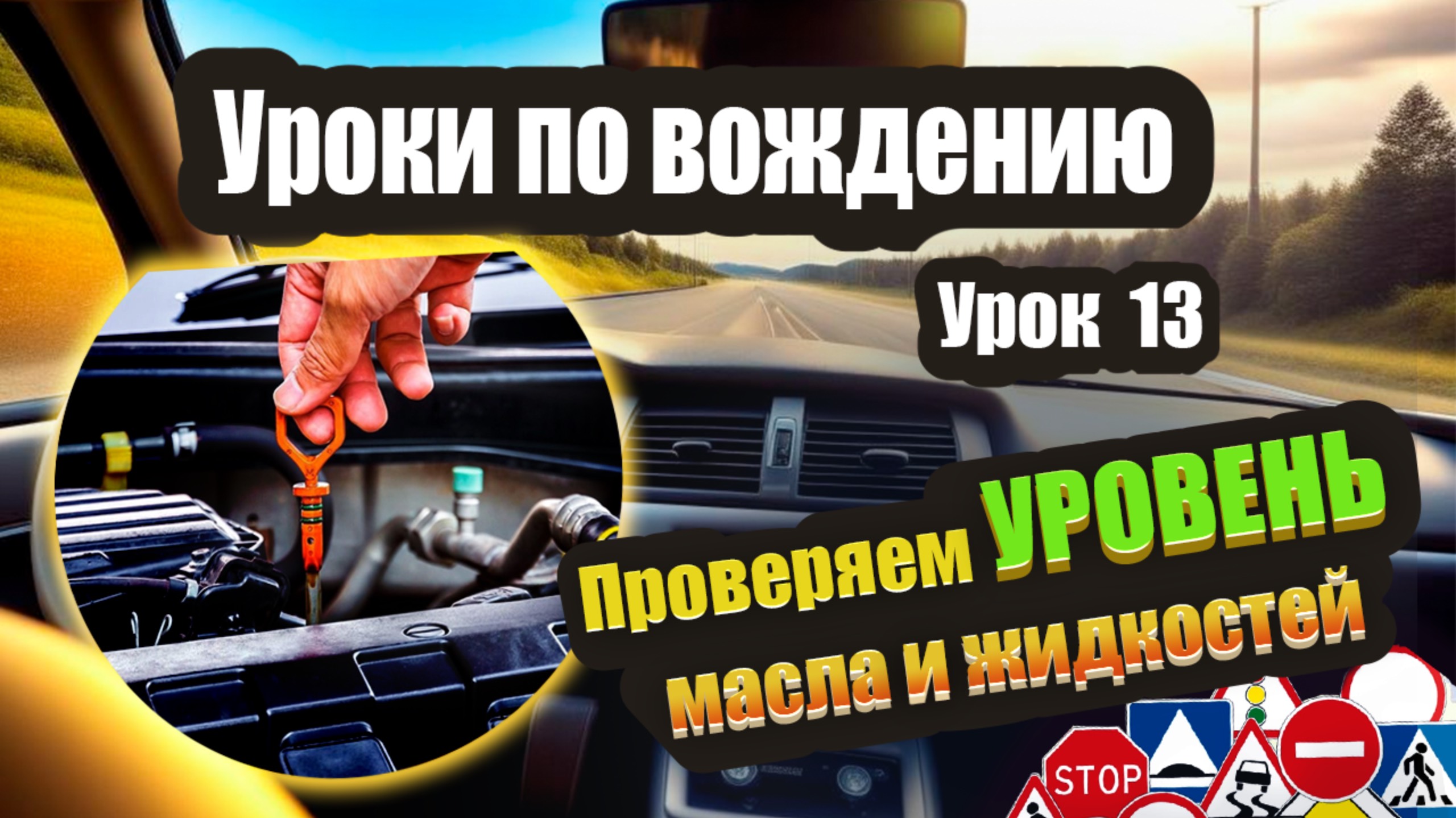 Как проверить уровень масла в машине. Куда заливать омывайку. Что нужно проверять еще❗️ смотреть онлайн