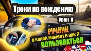 Когда ставить машину на ручник и как им пользоваться правильно. Электронный и механический ручник❗️