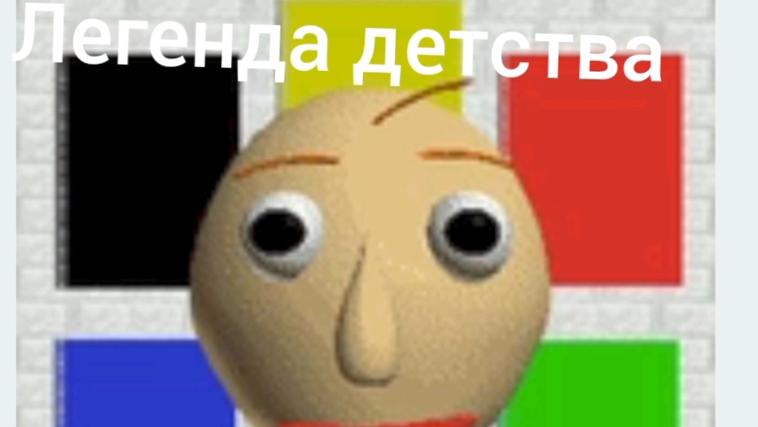 Балди игра нашего детства смотреть онлайн