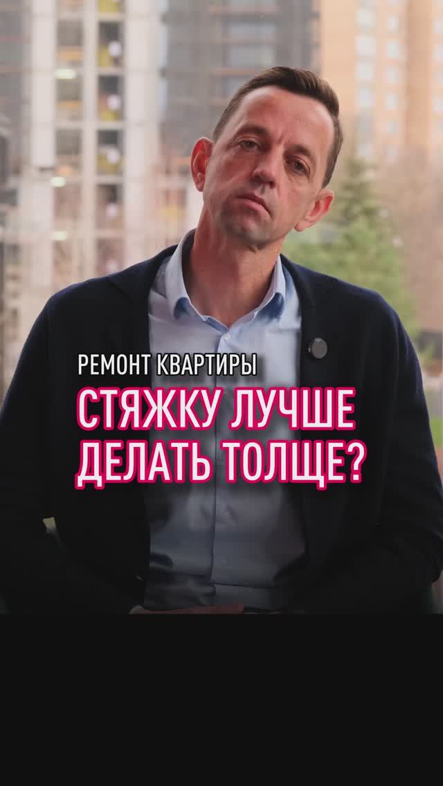 Стряжку лучше делать толще смотреть онлайн