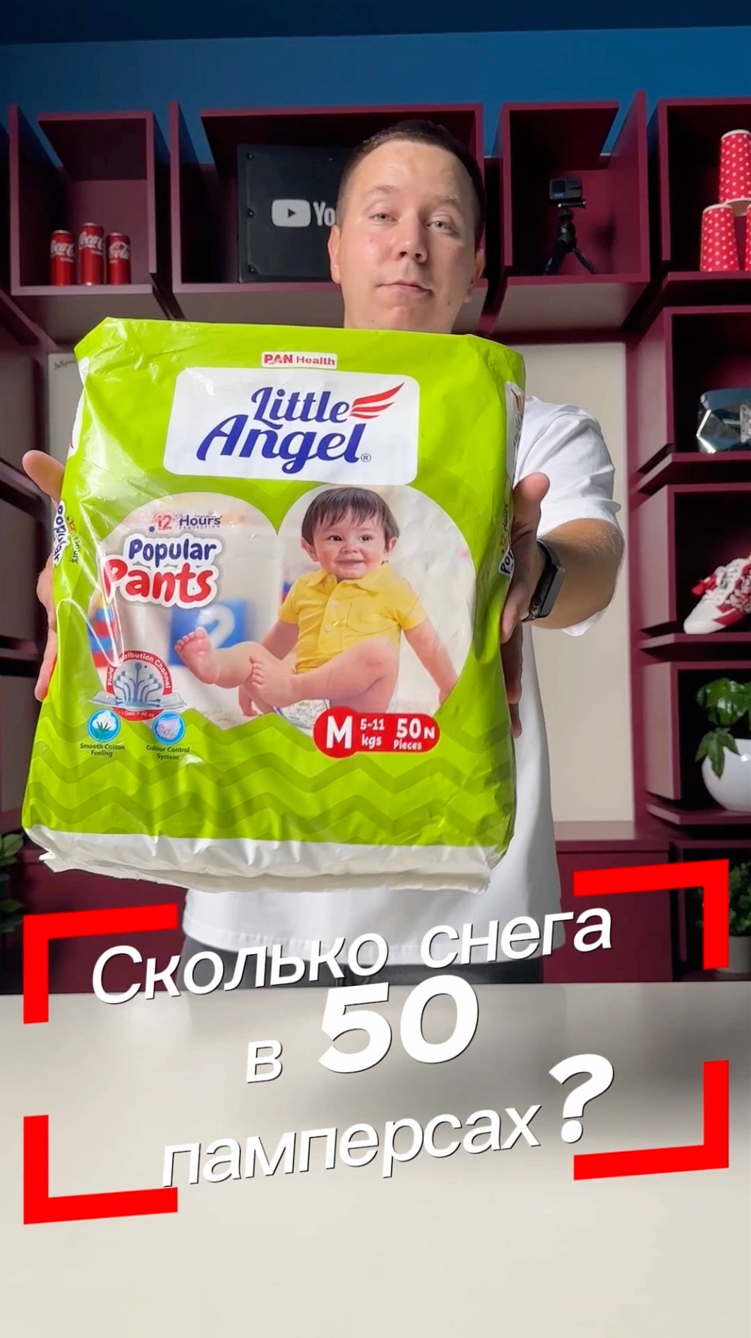 Сколько снега в подгузниках? смотреть онлайн