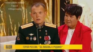 Кто внес свой вклад в воспитании Героя России. Иван Жарский