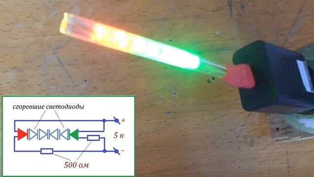 Сгоревшие светодиоды смотреть онлайн