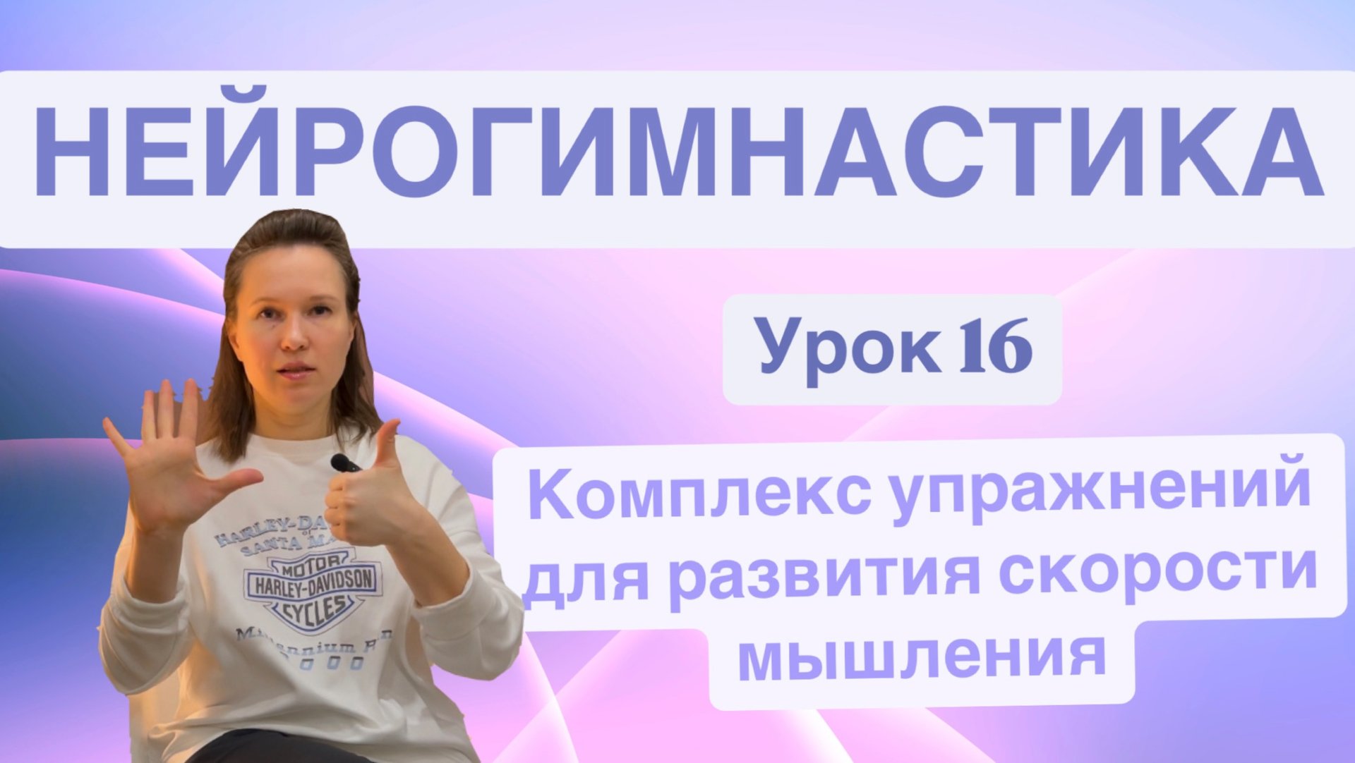 НЕЙРОГИМНАСТИКА и асинхронные упражнения двумя руками одновременно для тренировки мозга смотреть онлайн