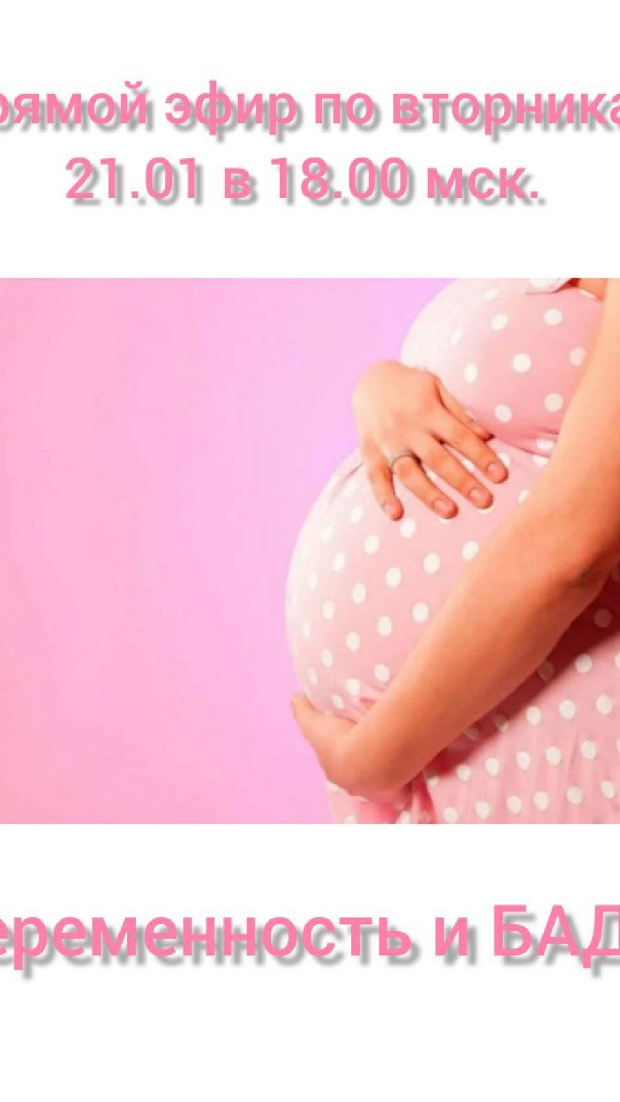 Беременность и витамины. Врач Елена Петрова