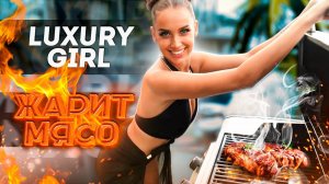 Cooking стрим с Luxury Girl Готовка во время урагана