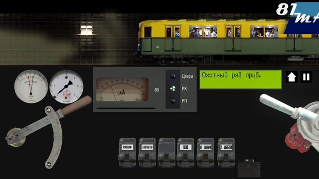 #90ЛетМосковскомуМетро. Сокольническая линия (симулятор московского метро 2д) смотреть онлайн