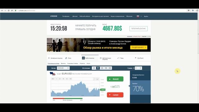 Обзор uTrader смотреть онлайн
