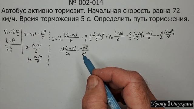002-014 Как определить путь торможения смотреть онлайн