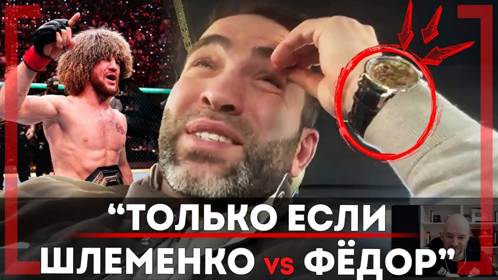 ЕМЕЛЬЯНЕНКО vs ШЛЕИМЕНКО КРУЧЕ Исмаилов vs Минеев? Уайт и Царукян, РАЗБОР UFC 311, Камил Гаджиев смотреть онлайн