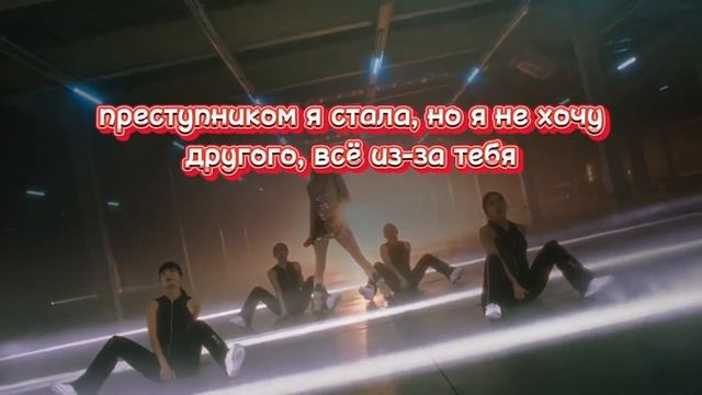 YUQI - Red Rover караоке на русском