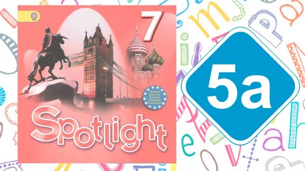 Spotlight 7. Модуль 5a. Predictions