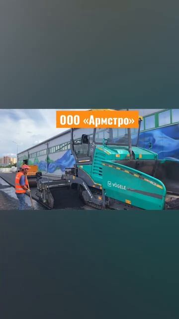 Асфальтирование территории завода во Фрязино. смотреть онлайн
