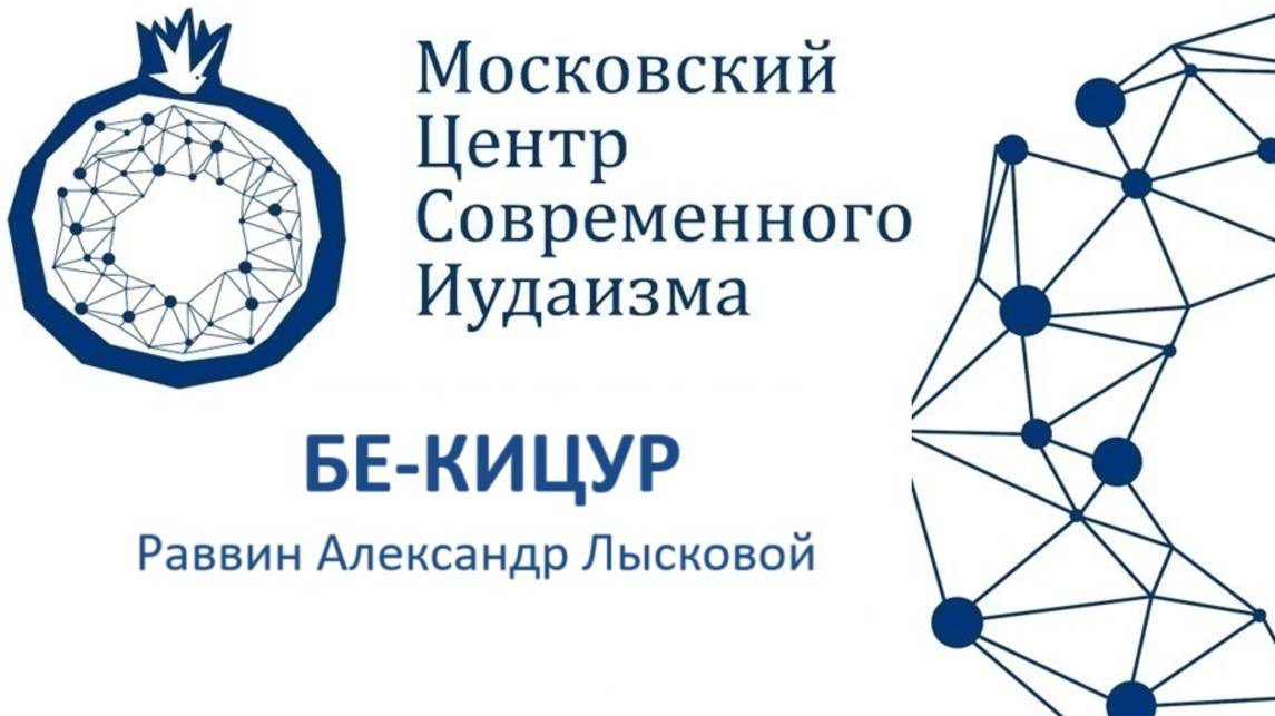 р. А. Лысковой. Каким должен быть идеальный еврей