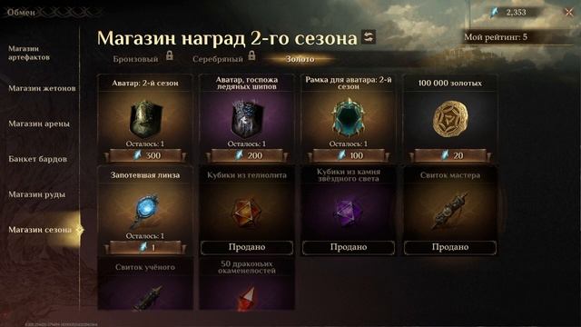 Dragonheir: Silent Gods. Итоги 2 сезона. ТОП Открытие 100 гелиолитов. смотреть онлайн