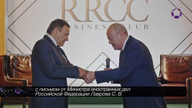 XI юбилейное заседание бизнес-клуба RRCC смотреть онлайн