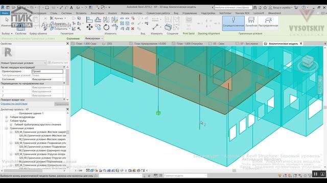[Курс «Autodesk Revit Structure»] Задание граничных условий смотреть онлайн